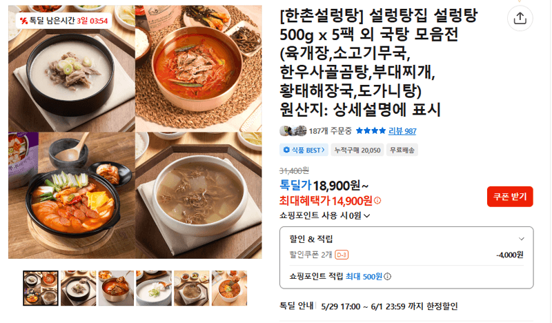 한촌설렁탕 설렁탕 500g x 5팩 외 국탕 모음전