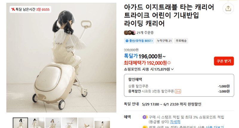 아가드 이지트래블 타는 캐리어 트라이크 어린이 기내반입 라이딩 캐리어