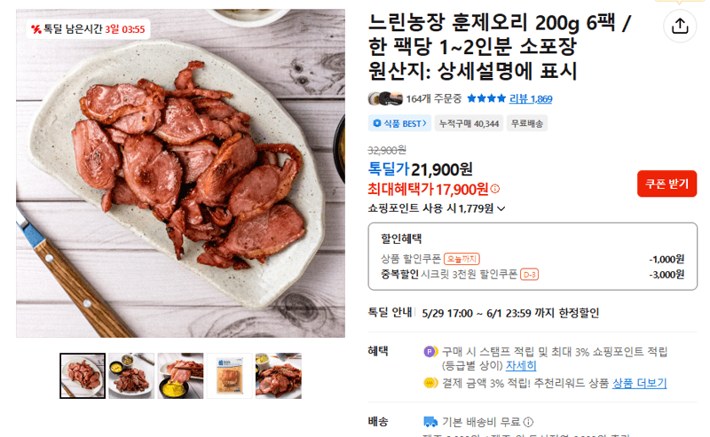 느린농장 훈제오리 200g 6팩 / 한 팩당 1~2인분 소포장