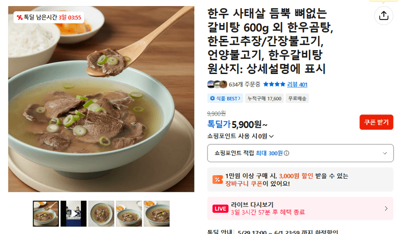 한우 사태살 듬뿍 뼈없는 갈비탕 600g 외 한우곰탕, 한돈고추장/간장불고기, 언양불고기, 한우갈비탕