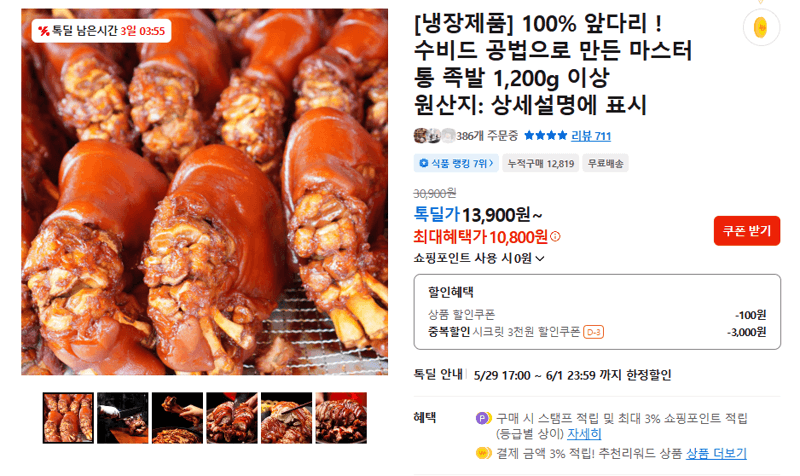 100% 앞다리 수비드 공법으로 만든 마스터 통 족발 1,200g 이상