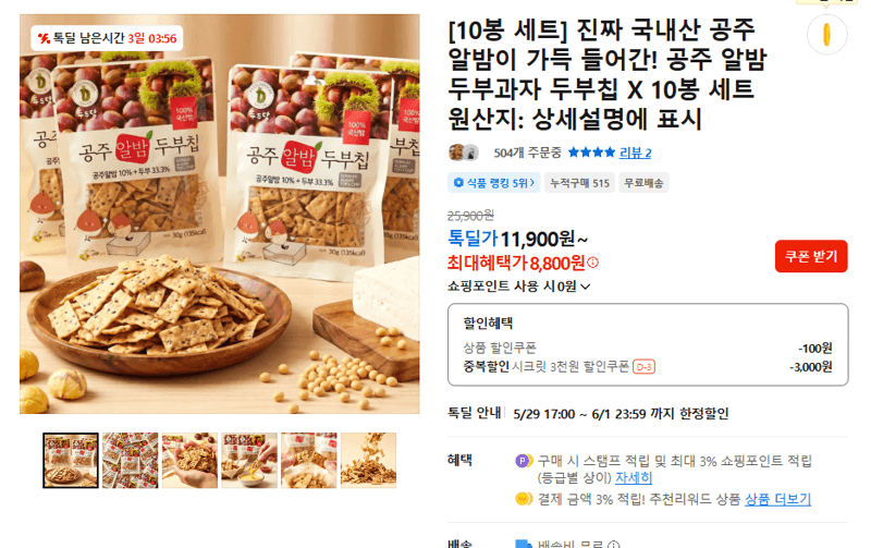 공주 알밤 두부과자 두부칩 X 10봉 세트