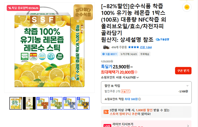 순수식품 착즙 100% 유기농 레몬즙 1박스(100포) 대용량 NFC착즙
