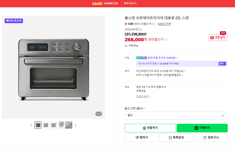 올스텐 오븐에어프라이어 22L