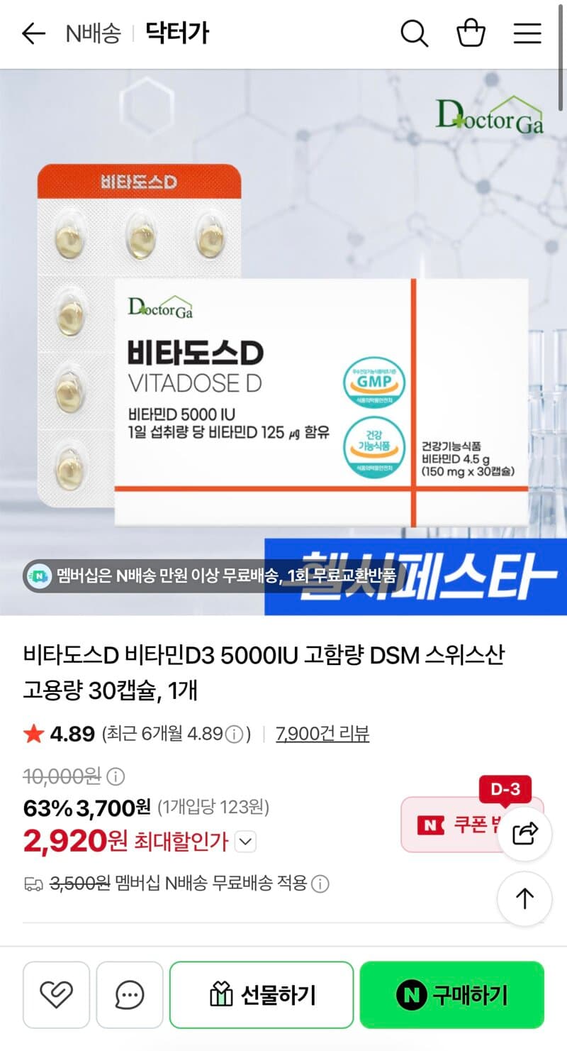 비타도스D 비타민D3 5000IU