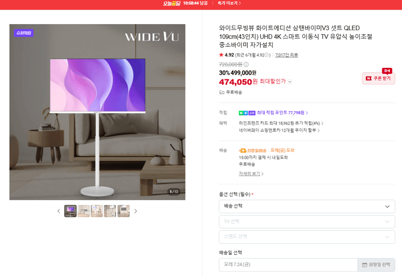 삼성 삼탠바이미V3 QLED 43인치