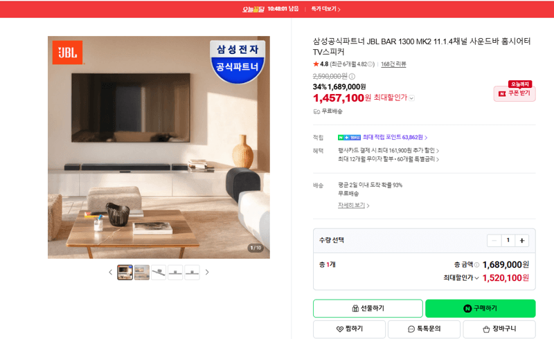 JBL BAR 1300 MK2 사운드바