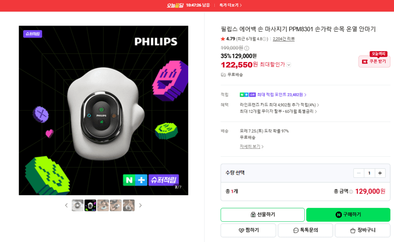 필립스 에어백 손 마사지기