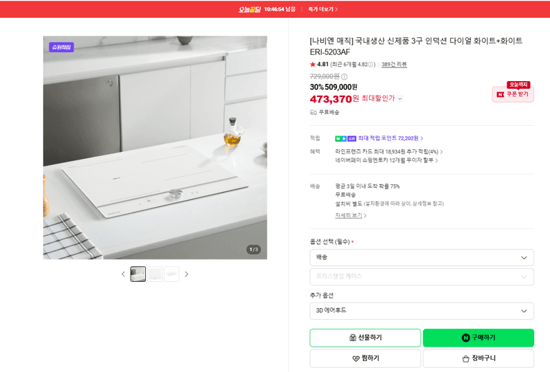 나비엔 매직 3구 인덕션