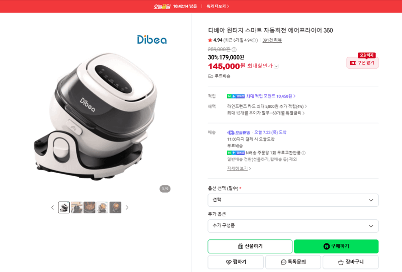 디베아 자동회전 에어프라이어 360