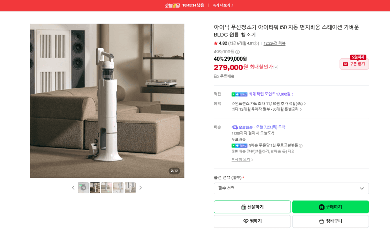 아이닉 아이타워 i50 무선청소기
