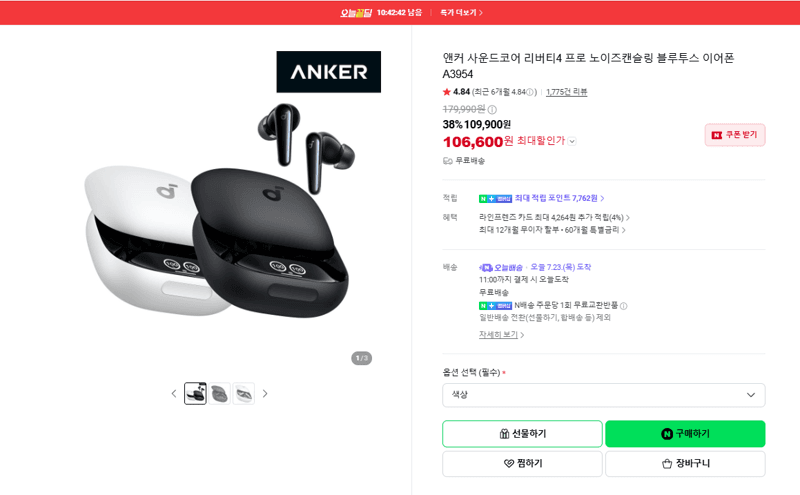 앤커 리버티4 프로 A3954