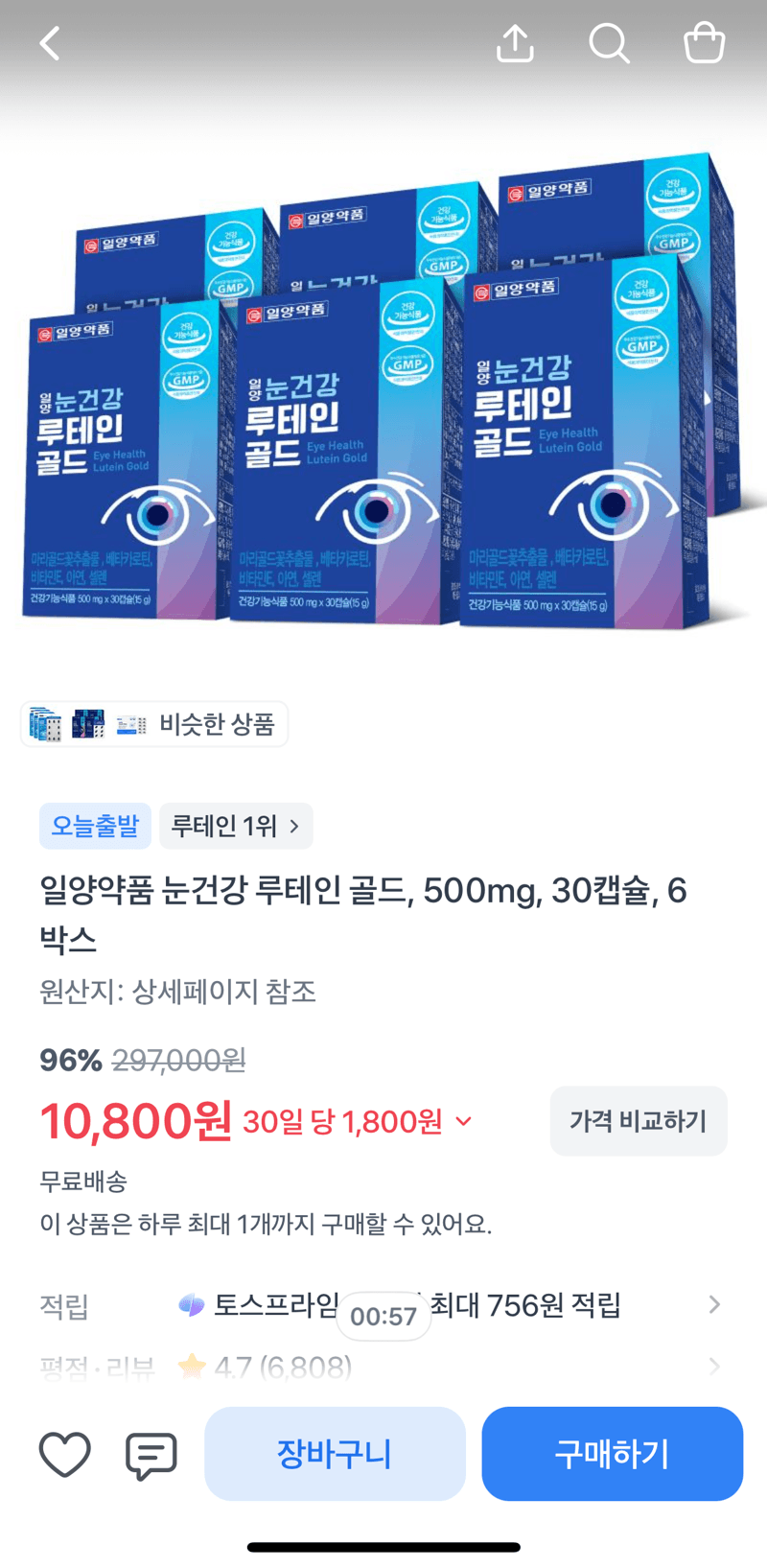 일양약품 루테인 골드 6박스
