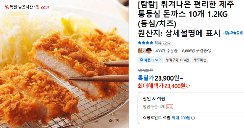 제주 통등심 돈까스 10개