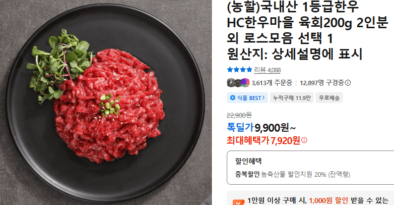 국내산 1등급 한우 육회 200g