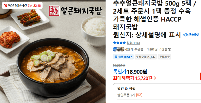 추추얼 큰돼지국밥 500g 5팩
