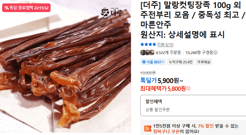 더주 말랑컷팅장족 100g 외 주전부리 모음