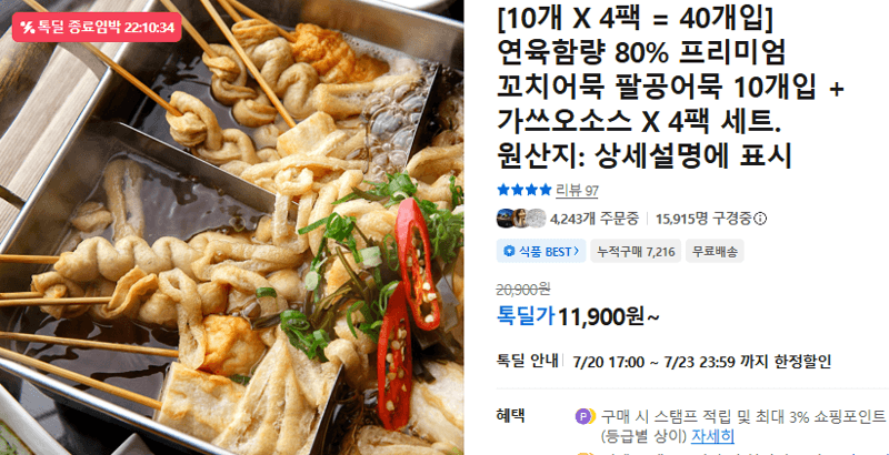 팔공어묵 꼬치어묵 40개입