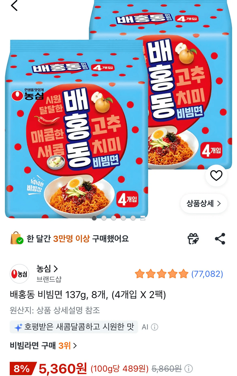 배홍동 비빔면 137g 8봉