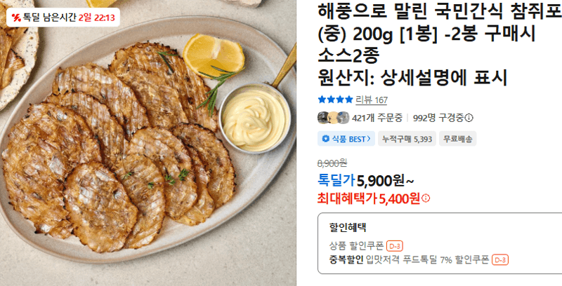 국민간식 참쥐포 200g