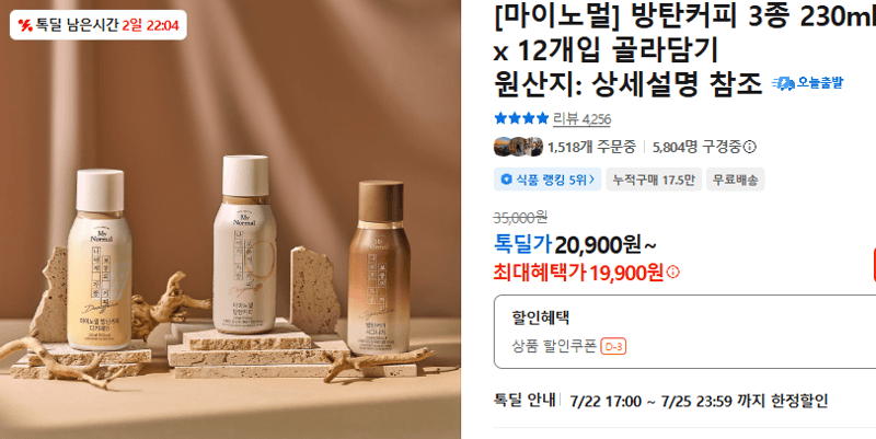 방탄커피 230ml 12개입
