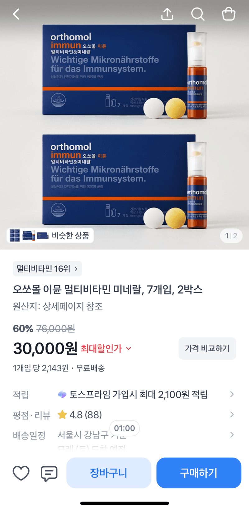 오쏘몰 이뮨 멀티비타민 미네랄