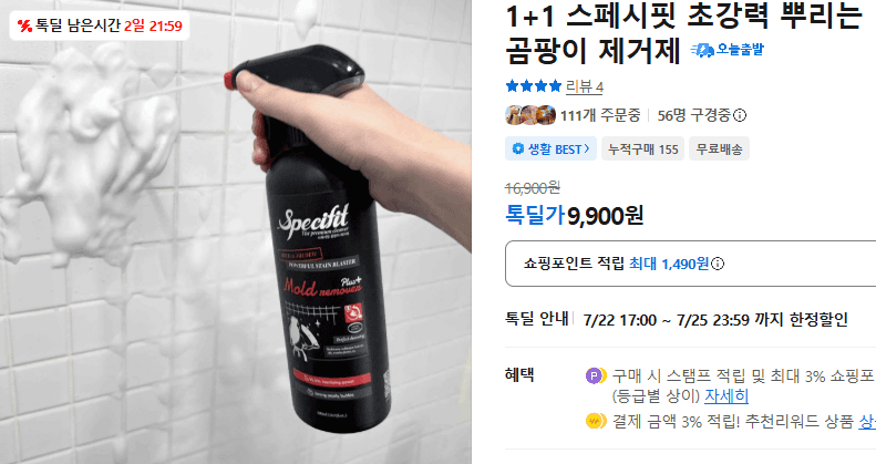 스페시핏 곰팡이 제거제 1+1