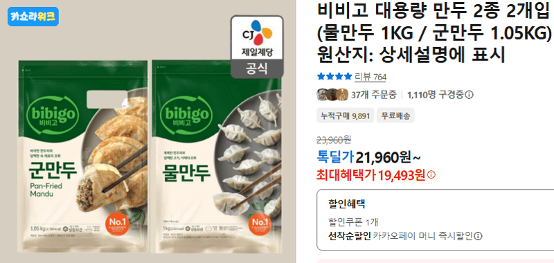 비비고 대용량 만두 2종