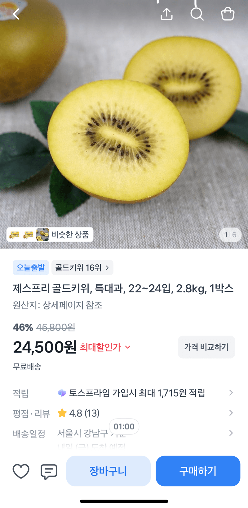 제스프리 골드키위 2.8kg