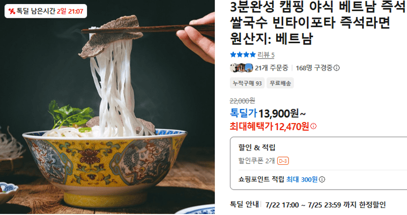 빈타이포타 즉석 쌀국수 10봉