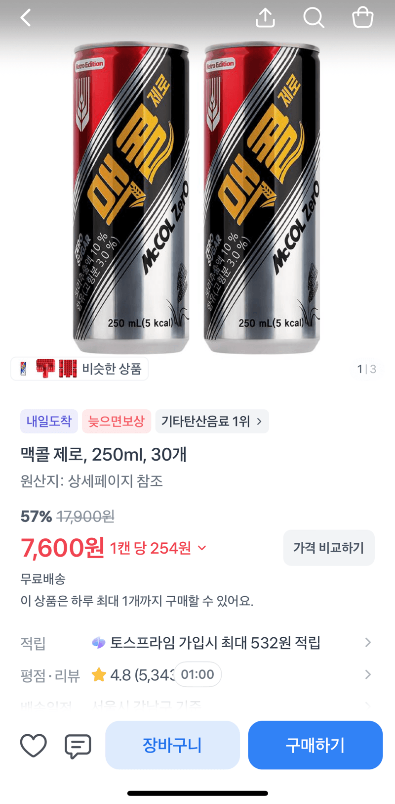 맥콜 제로 250ml 30캔