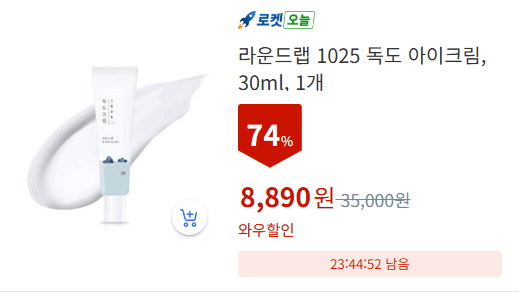 라운드랩 독도 아이크림