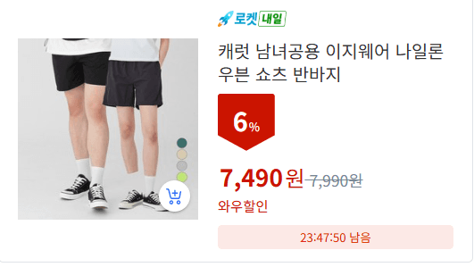 캐럿 나일론 우븐 쇼츠