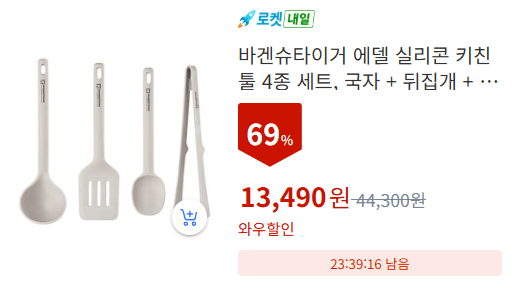바겐슈타이거 에델 실리콘 키친툴 4종