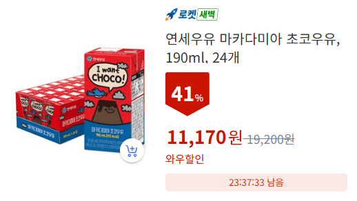 연세우유 마카다미아 초코우유 24개