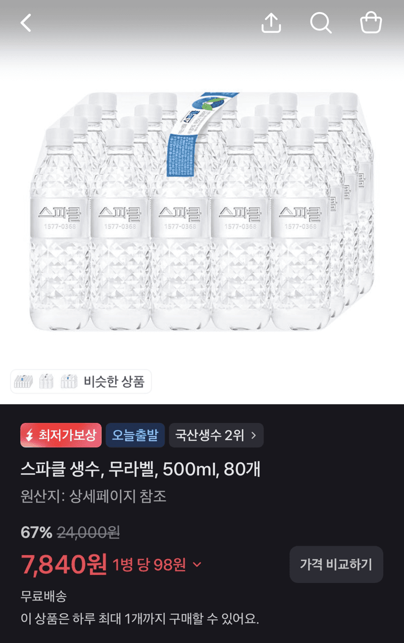 스파클 생수 500ml 80병