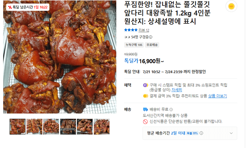 대왕족발 1.2kg 4인분