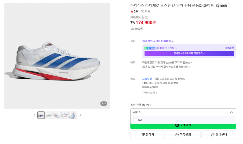 아디다스 아디제로 보스턴 13