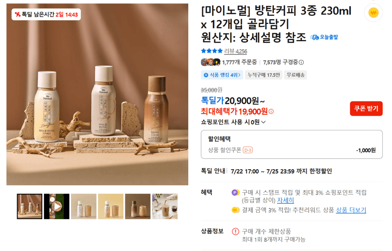 마이노멀 방탄커피 12개입
