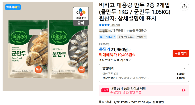 비비고 대용량 만두 2종