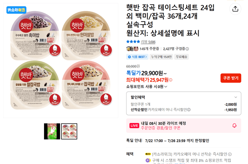 햇반 잡곡 테이스팅세트 24입 외 백미/잡곡