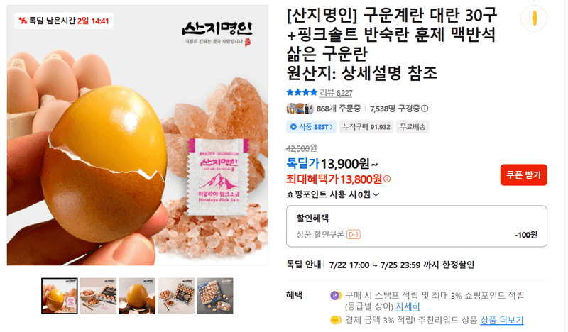 산지명인 구운계란 30구