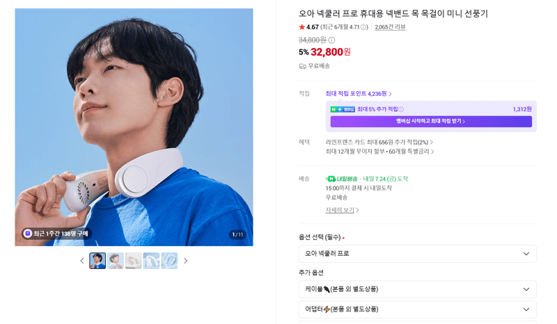 오아 넥쿨러 프로 넥밴드