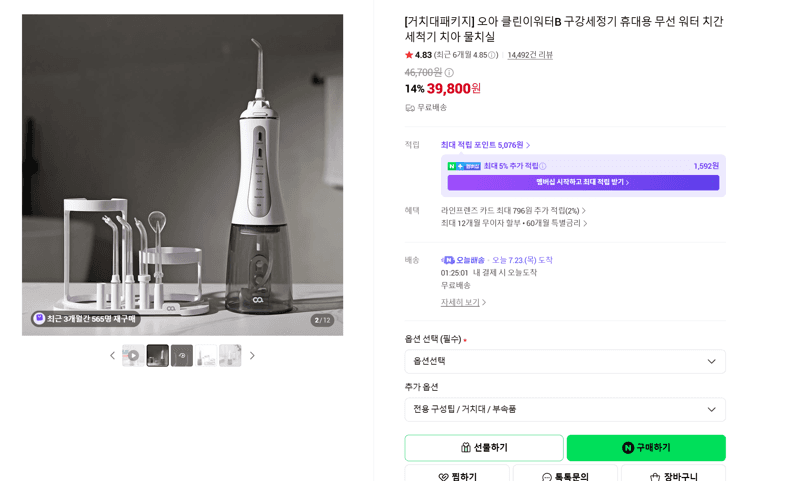 오아 클린이워터B 구강세정기