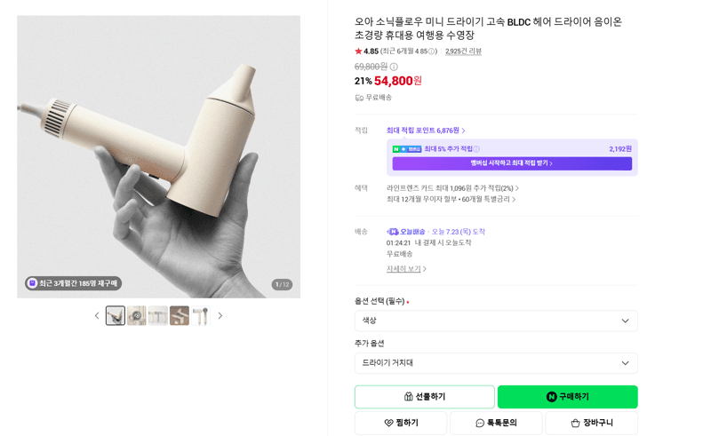 오아 소닉플로우 미니 드라이기