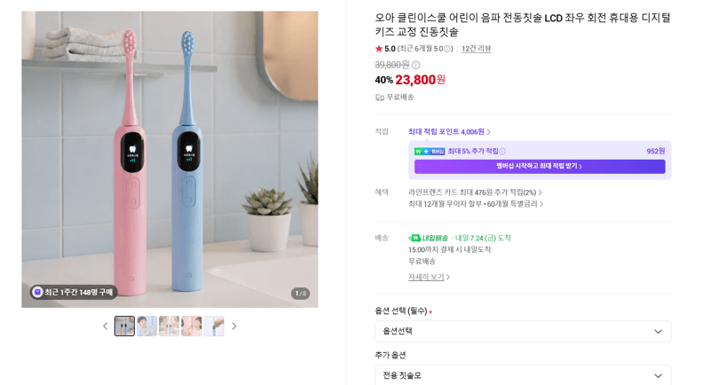오아 클린이스쿨 키즈 전동칫솔
