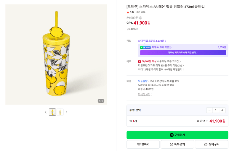 스타벅스 레몬 벨류 텀블러
