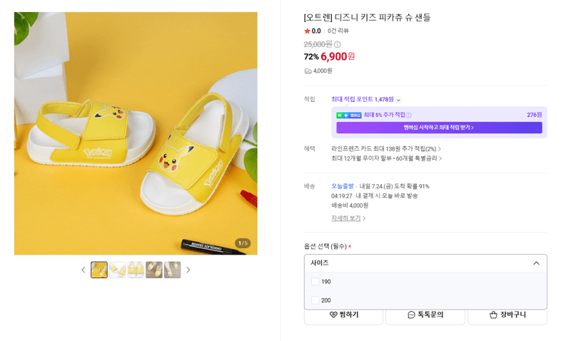디즈니 키즈 피카츄 슈 샌들