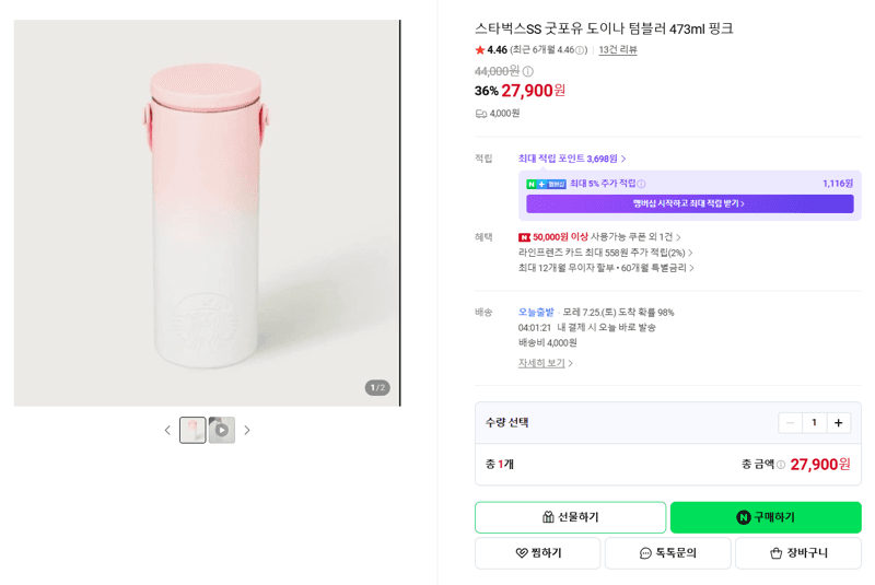 스타벅스 도이나 텀블러 473ml