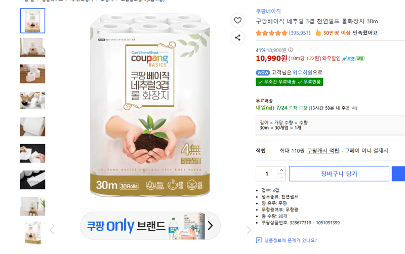 쿠팡베이직 네추럴 롤화장지